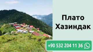 Плато Хазиндак